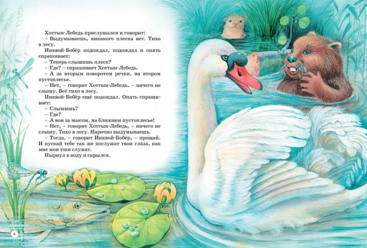 Большая книга сказок (нов.оф.). Бианки