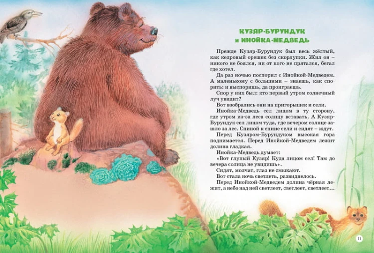 Большая книга сказок (нов.оф.). Бианки