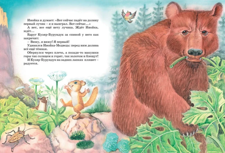 Большая книга сказок (нов.оф.). Бианки