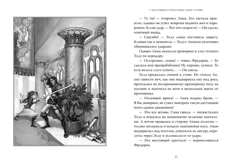 Как победить злодея. Кн.2
