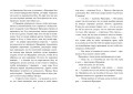 Как победить злодея. Кн.2