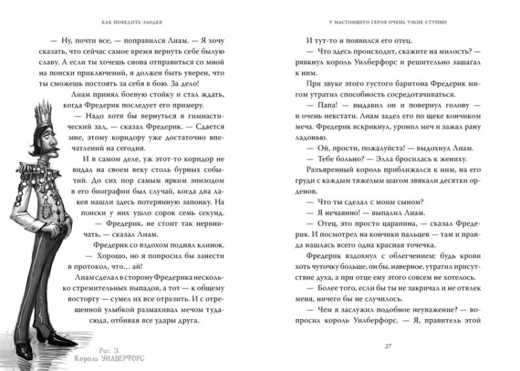 Как победить злодея. Кн.2