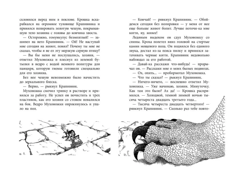 Повелитель драконов