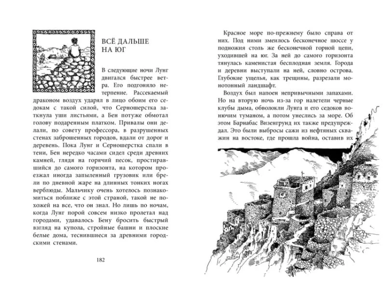 Повелитель драконов