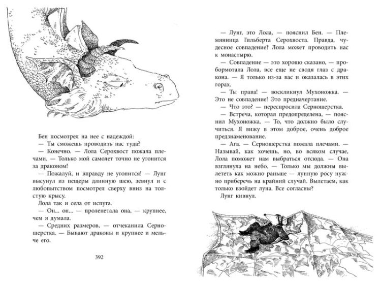 Повелитель драконов