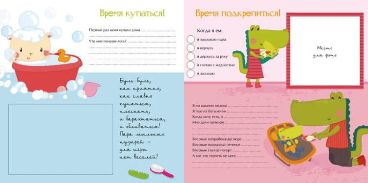 Мой первый альбом для фотографий и эмоций