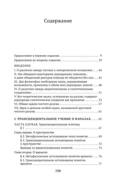 Критика чистого разума