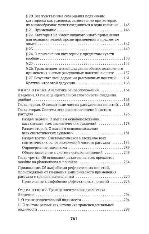 Критика чистого разума