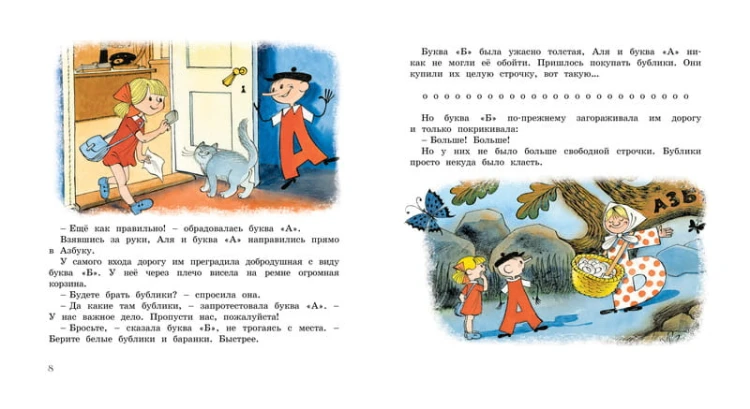 Аля, Кляксич и буква А (иллюстр. В. Чижикова)