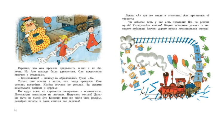 Аля, Кляксич и буква А (иллюстр. В. Чижикова)