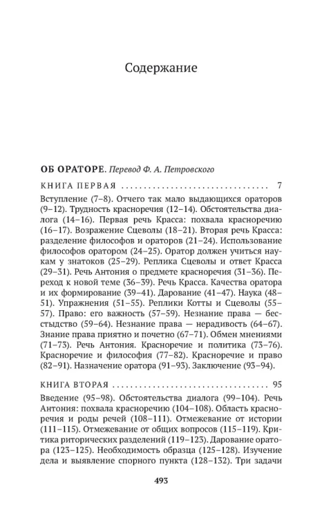 Об ораторском искусстве