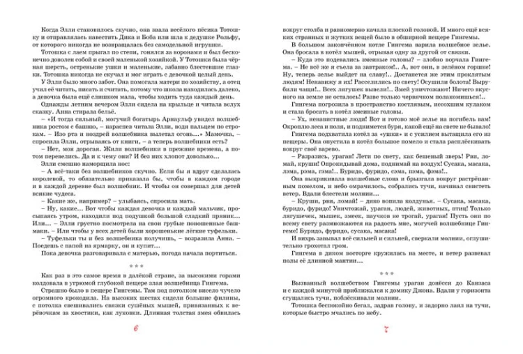 Волшебник Изумрудного города (иллюстр. В. Чижикова)