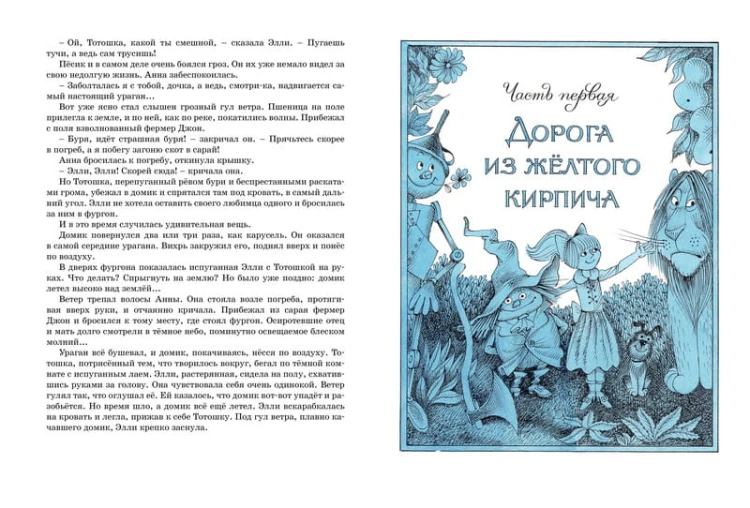 Волшебник Изумрудного города (иллюстр. В. Чижикова)