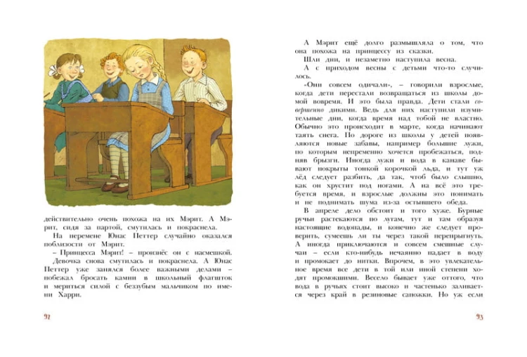 Отважная Кайса и другие дети