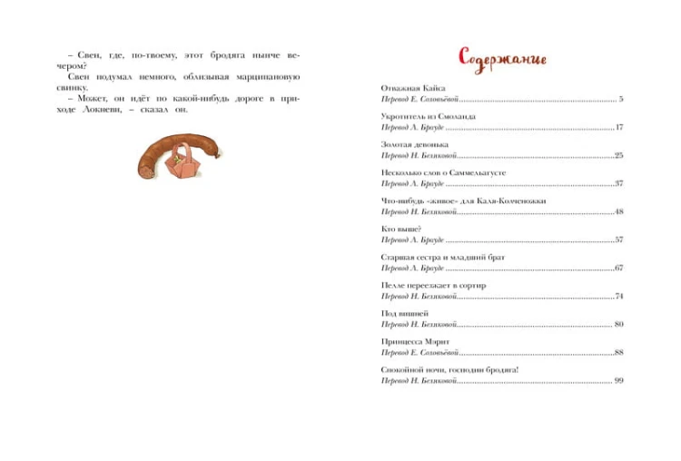 Отважная Кайса и другие дети