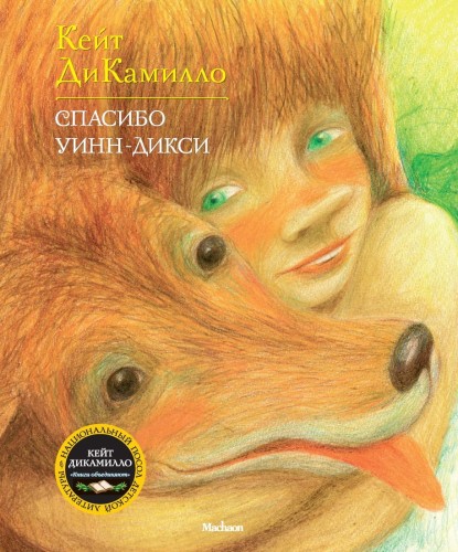 Спасибо Уинн-Дикси (7Бц)