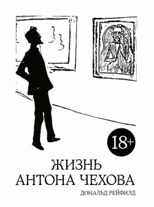 Жизнь Антона Чехова (2-е изд., испр. и дополн.)