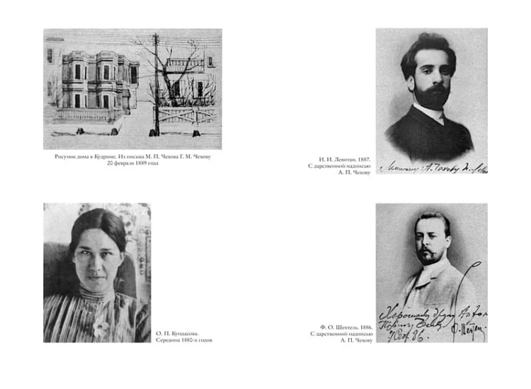 Жизнь Антона Чехова (2-е изд., испр. и дополн.)