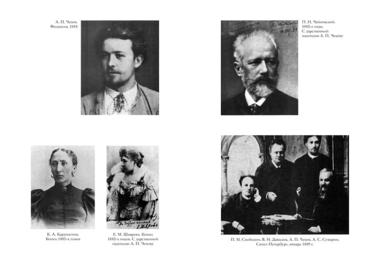 Жизнь Антона Чехова (2-е изд., испр. и дополн.)