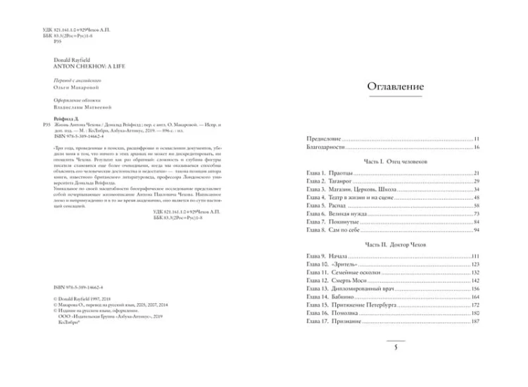 Жизнь Антона Чехова (2-е изд., испр. и дополн.)