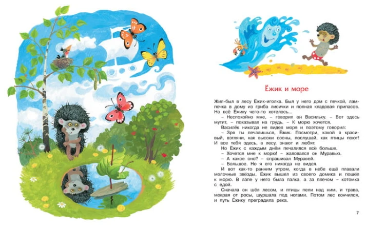 Ёжик в тумане