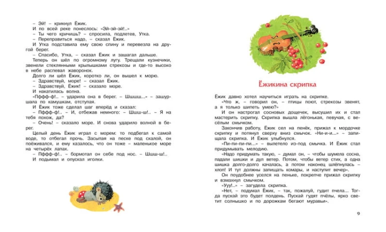 Ёжик в тумане