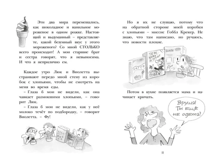 Дори и чёрный барашек. Дори-фантазёрка