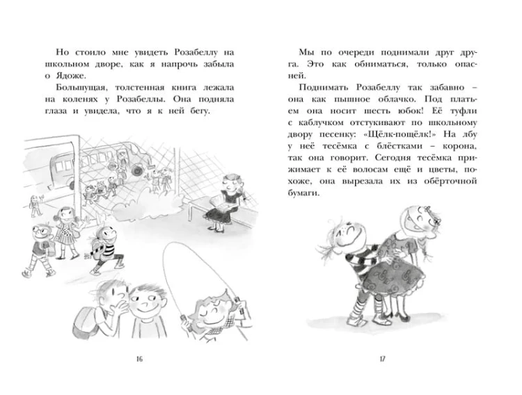Дори и чёрный барашек. Дори-фантазёрка