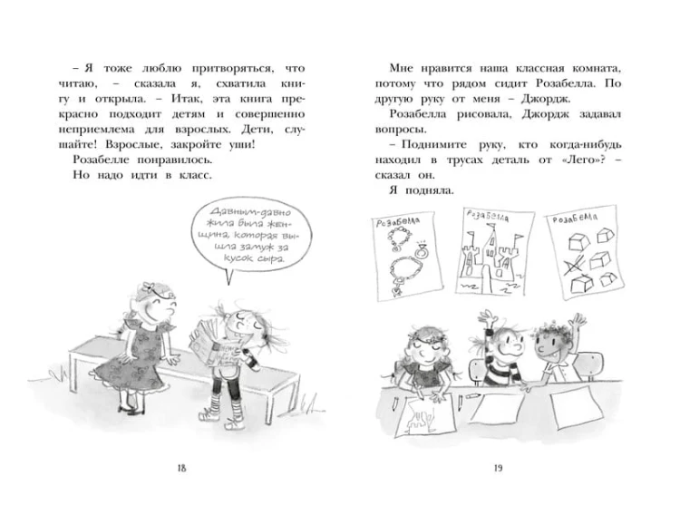 Дори и чёрный барашек. Дори-фантазёрка