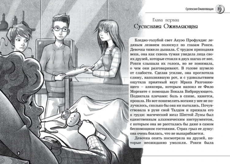 Нина и сила Абсинтиума Кн. 6