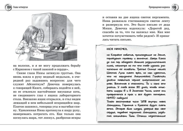 Нина и сила Абсинтиума Кн. 6