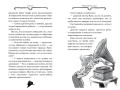 Агата Мистери. Кн.18. Путешествие на край земли