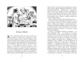 Страшная тайна