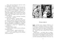 Страшная тайна