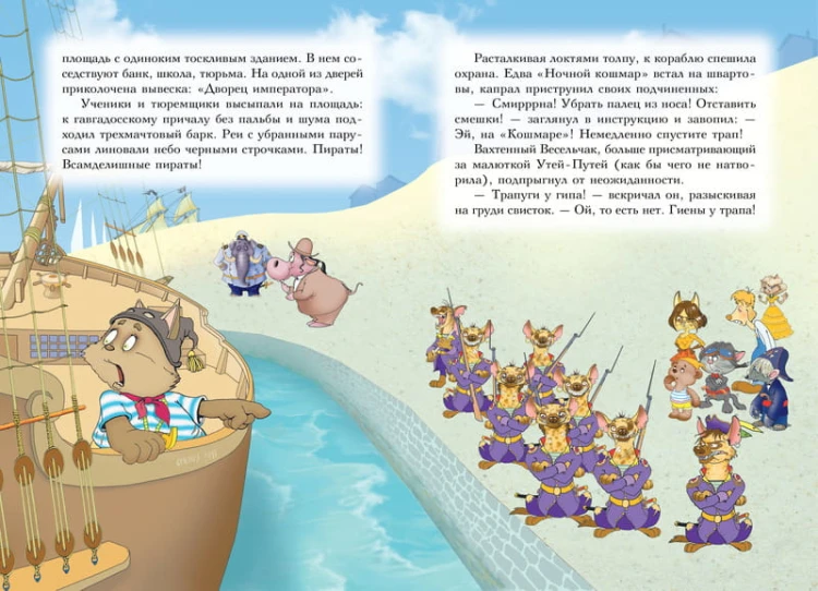 Пираты Кошачьего моря. Книга 4. Капитан Джен