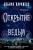 Открытие ведьм