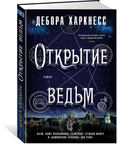 Открытие ведьм