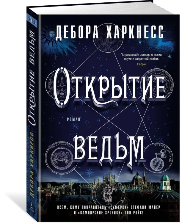 Открытие ведьм
