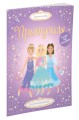 Принцессы: 5 часов активной игры.