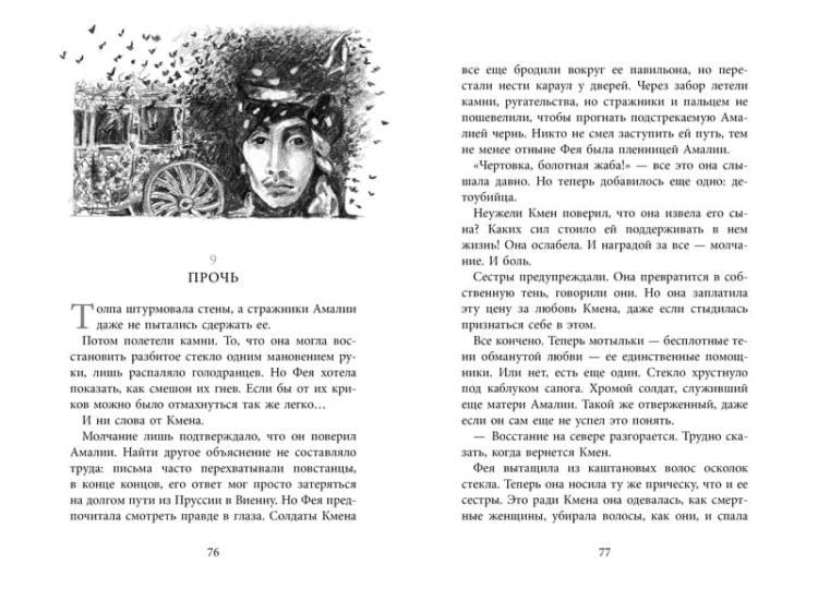 Бесшабашный. Книга 3. Золотая пряжа