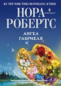 Ангел Габриэля