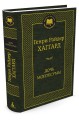 Дочь Монтесумы: роман. Мировая классика. Хаггард Г.Р.