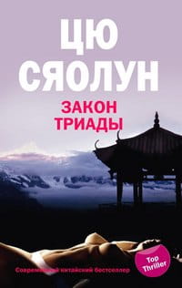 Закон триады