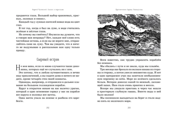 Сказки и пересказы (собрание сочинений)