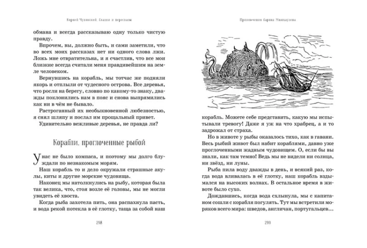 Сказки и пересказы (собрание сочинений)