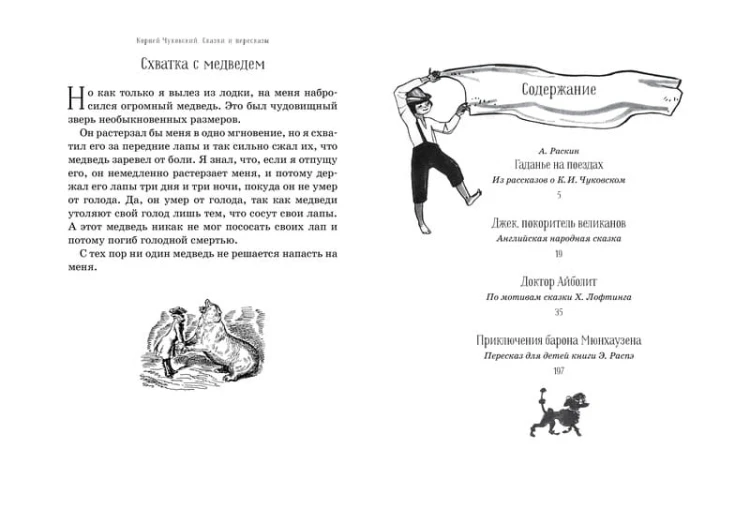 Сказки и пересказы (собрание сочинений)