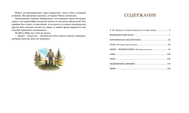 Рассказы о животных