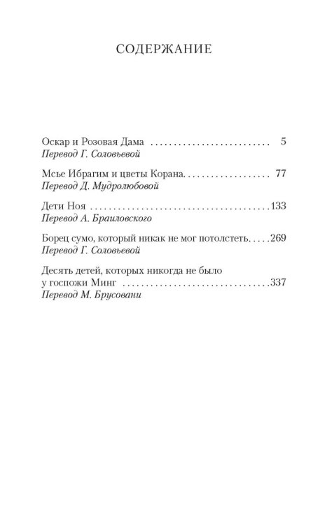 АзбукаБестселлер Шмидт Оскар и Розовая Дама и другие истории (м/ф), (Азбука,АзбукаАттикус, 2013), С, c.416