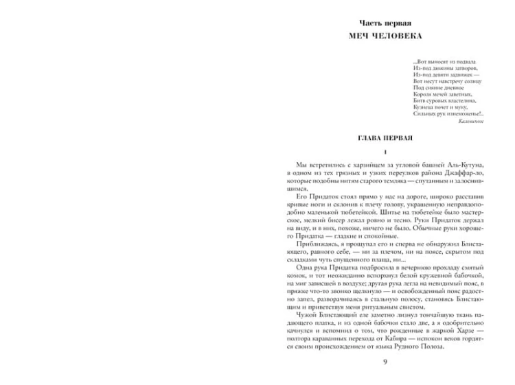 Путь Меча. Дайте им умереть. Я возьму сам