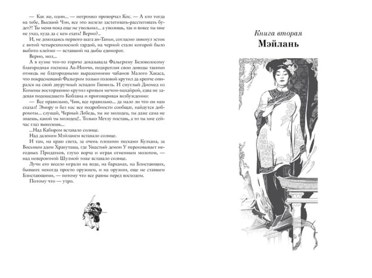 Путь Меча. Дайте им умереть. Я возьму сам